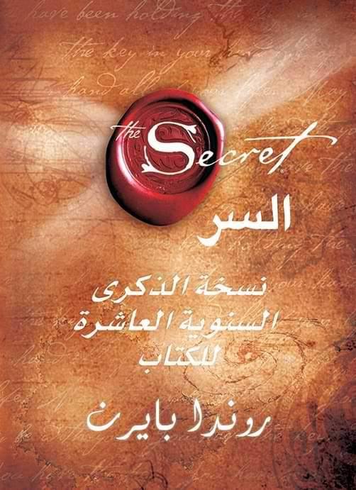 السر