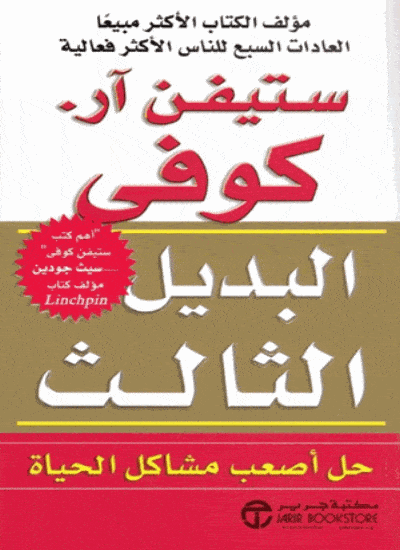البديل الثالث