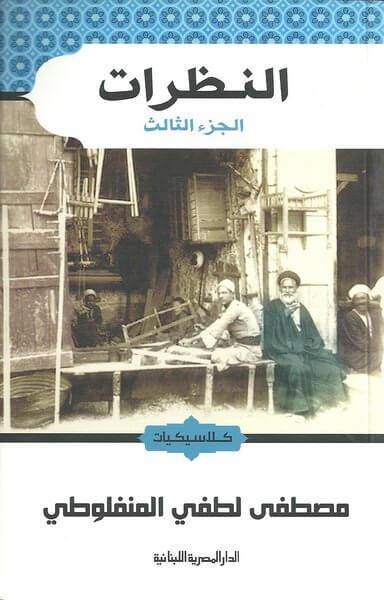 النظرات : 1-3