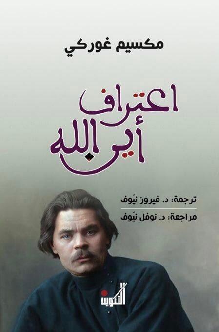 اعتراف أين الله