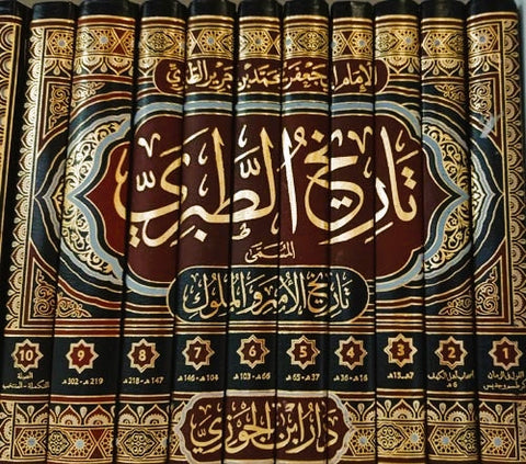 تاريخ الطبري المسمى تاريخ الأمم والملوك