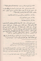 الشفا بتعريف حقوق المصطفى