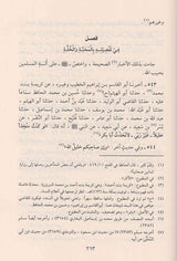 الشفا بتعريف حقوق المصطفى