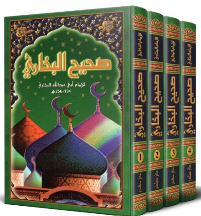 صحيح البخاري 4 مجلدات