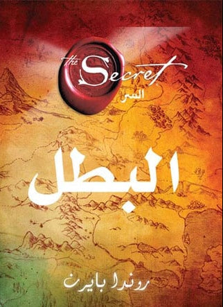 البطل