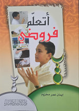 أتعلم فروضي