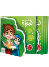 أتعلم السيرة النبوية