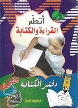 أتعلم القراءة والكتابة 1-2