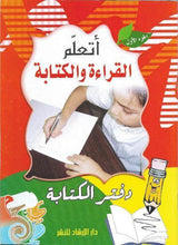 أتعلم القراءة والكتابة 1-2