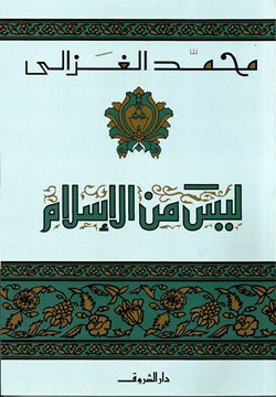 ليس من الإسلام
