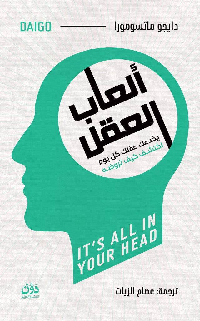 ألعاب العقل