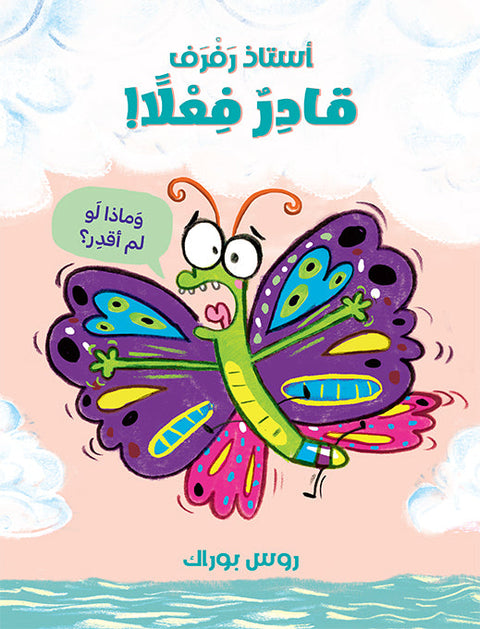 أستاذ رفرف قادرٌ فعلًا