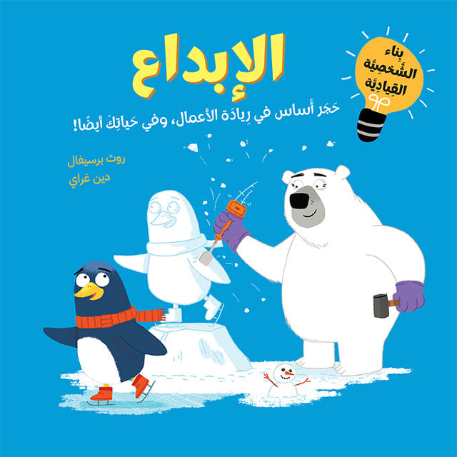 أجيال القيادة الواعدة: الإبداع