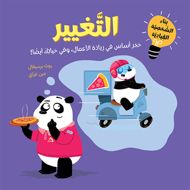 أجيال القيادة الواعدة: التغيير