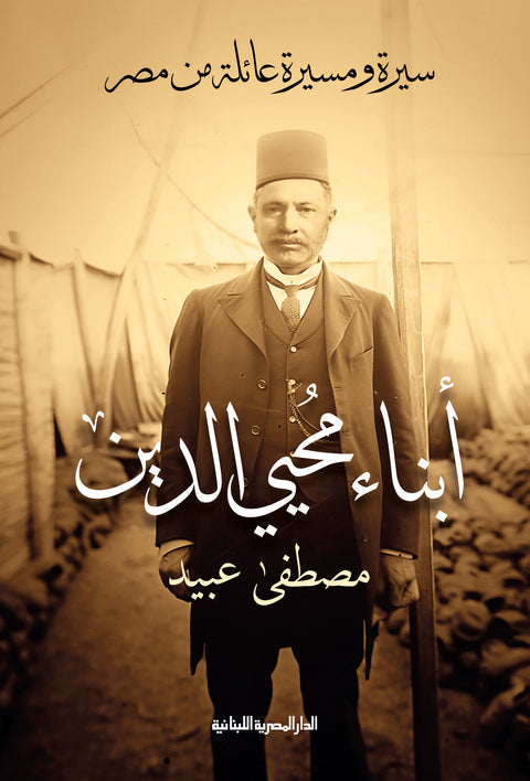 أبناء محيي الدين