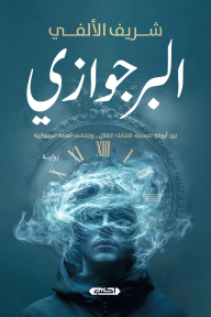 البرجوازي