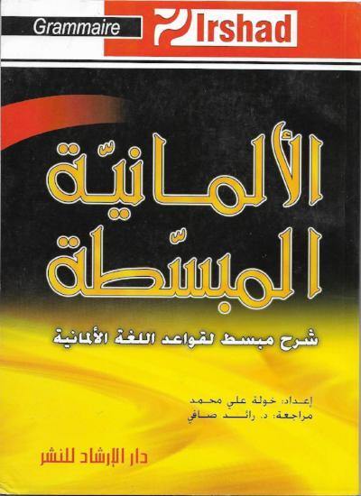 الألمانية المبسطة
