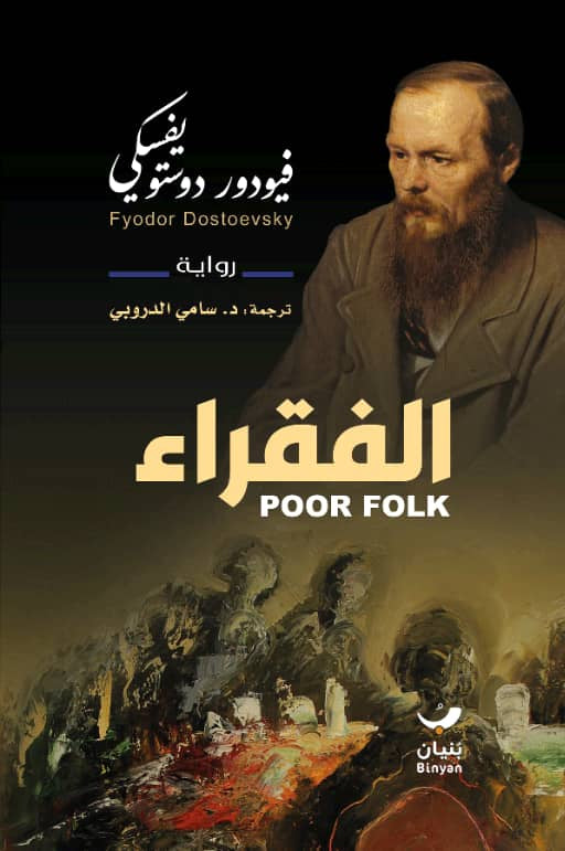 الفقراء