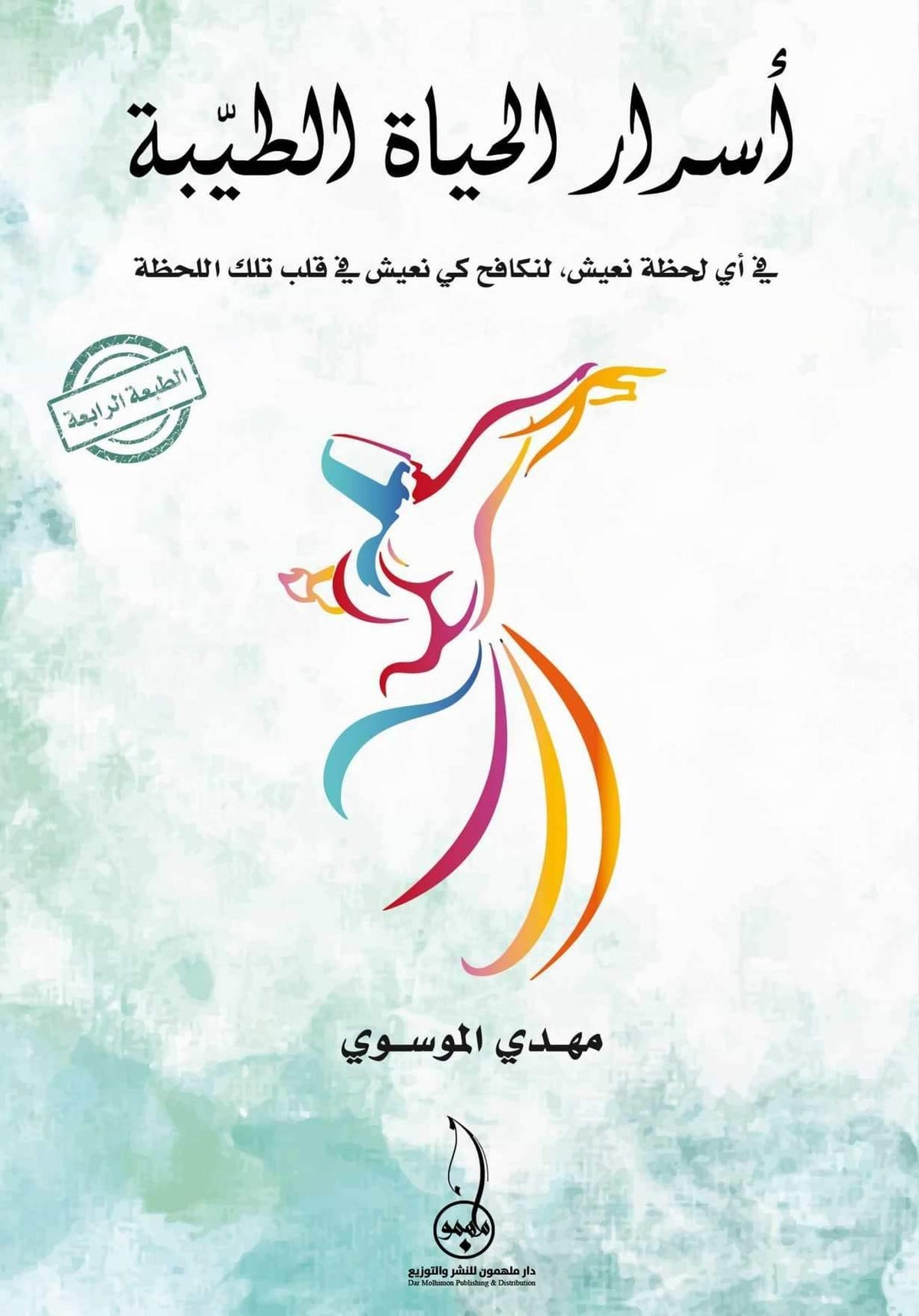 أسرار الحياة الطيبة