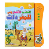 الكتاب الإلكتروني للمفردات