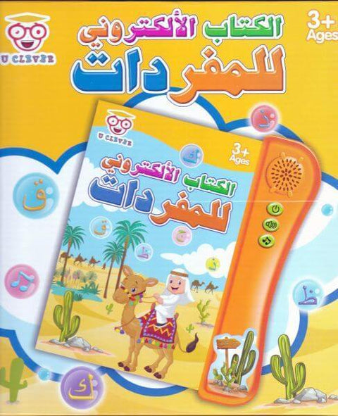 الكتاب الإلكتروني للمفردات
