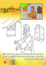 السيرة النبوية للبراعم