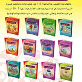 السيرة النبوية للبراعم