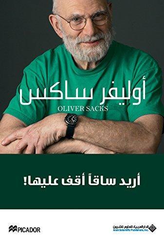 أريد ساقاً أقف عليها