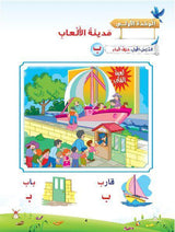 براعم العربية