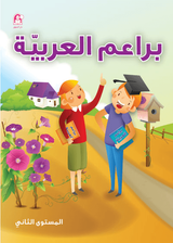 براعم العربية