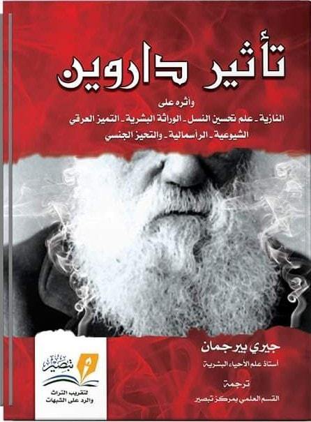 تأثير داروين