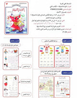 القراءة المشوقة الجزء الثاني