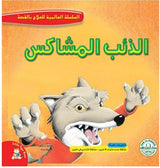 السلسلة العالمية للعلاج بالقصة