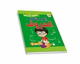 إلعب وتعلم الحروف الجزء الأول