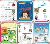 إلعب وتعلم الحروف الجزء الثاني