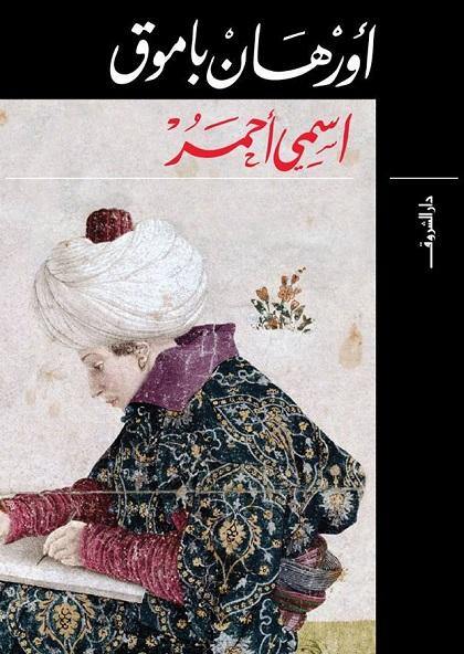 اسمي أحمر
