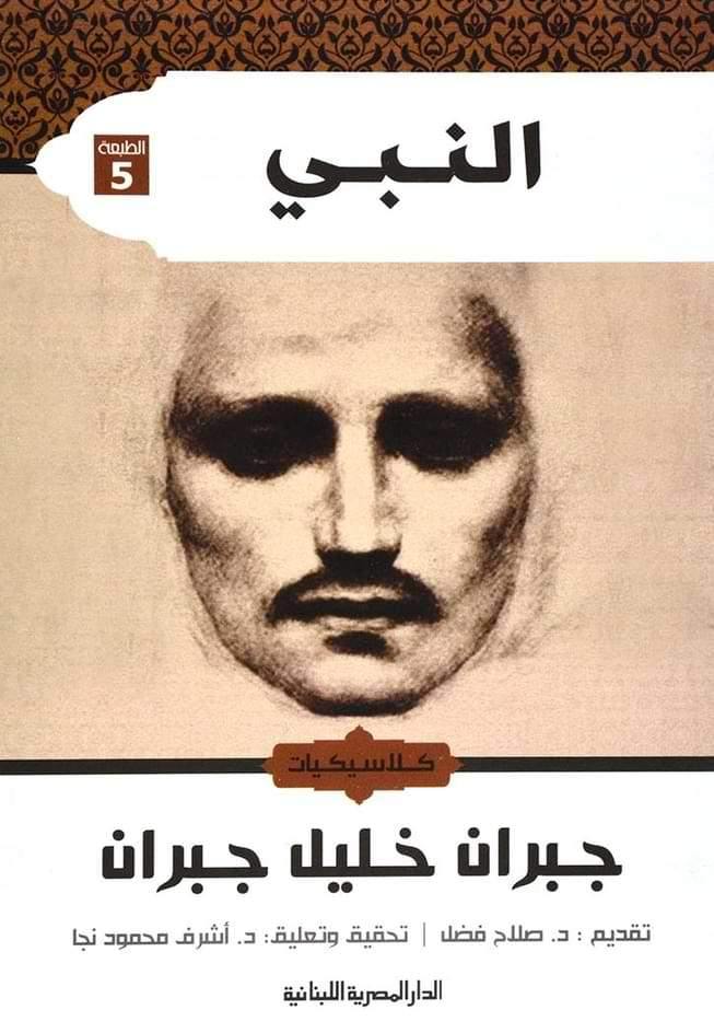 النبي
