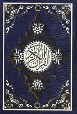القرآن الكريم بالرسم العثماني