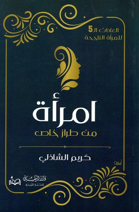 امرأة من طراز خاص