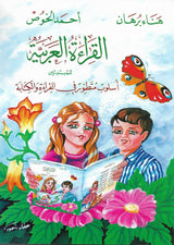 القراءة العربية