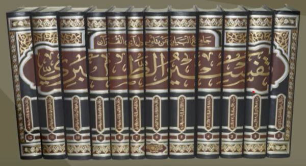 جامع البيان عن تأويل آي القرآن (تفسير الطبري)
