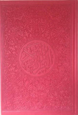 مصحف ملون الغلاف والصفحات بالرسم العثماني