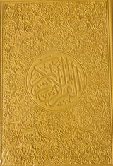 مصحف ملون الغلاف والصفحات بالرسم العثماني