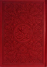 مصحف ملون الغلاف والصفحات بالرسم العثماني