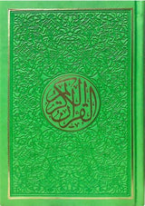 مصحف ملون الغلاف والصفحات بالرسم العثماني