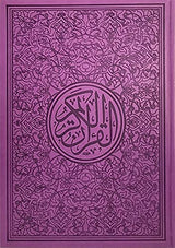 مصحف ملون الغلاف والصفحات بالرسم العثماني