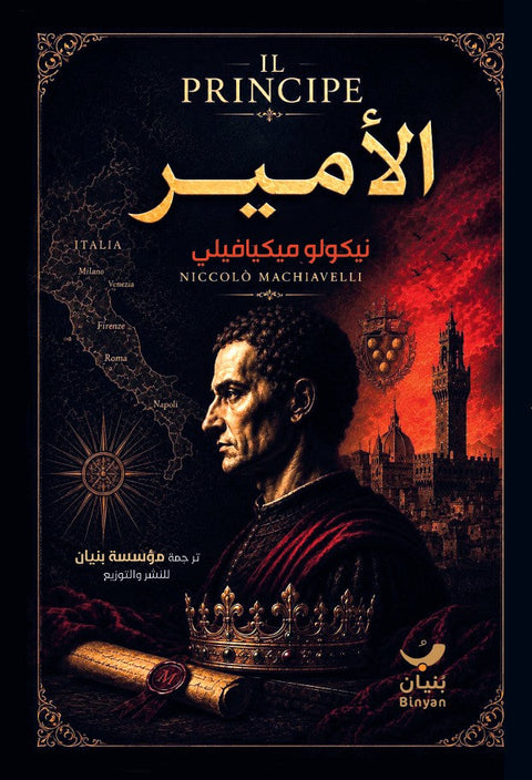 الأمير