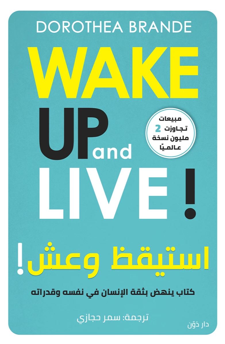 استيقظ و عش!