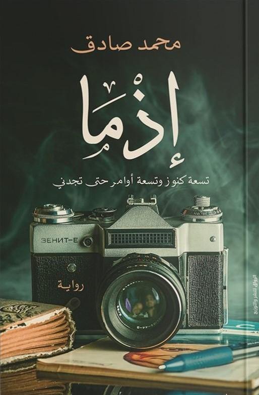 إذما