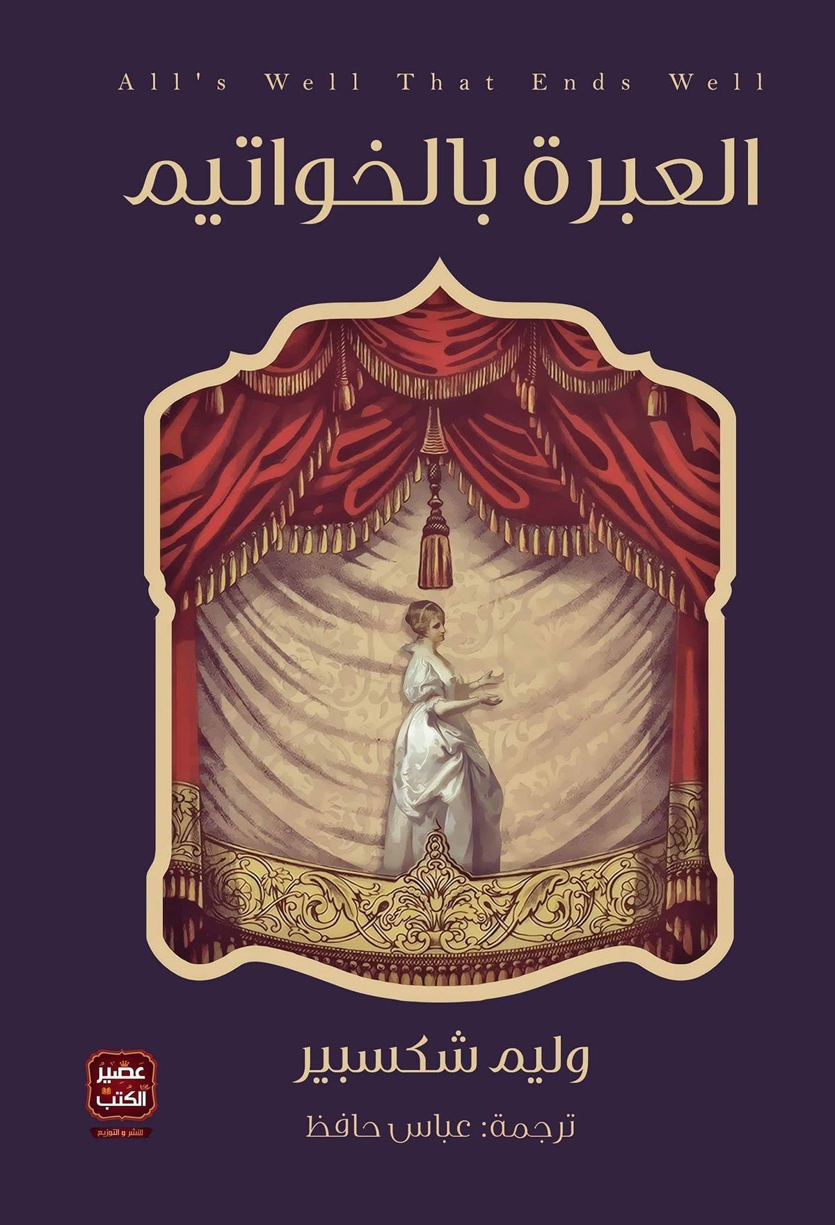 العبرة بالخواتيم